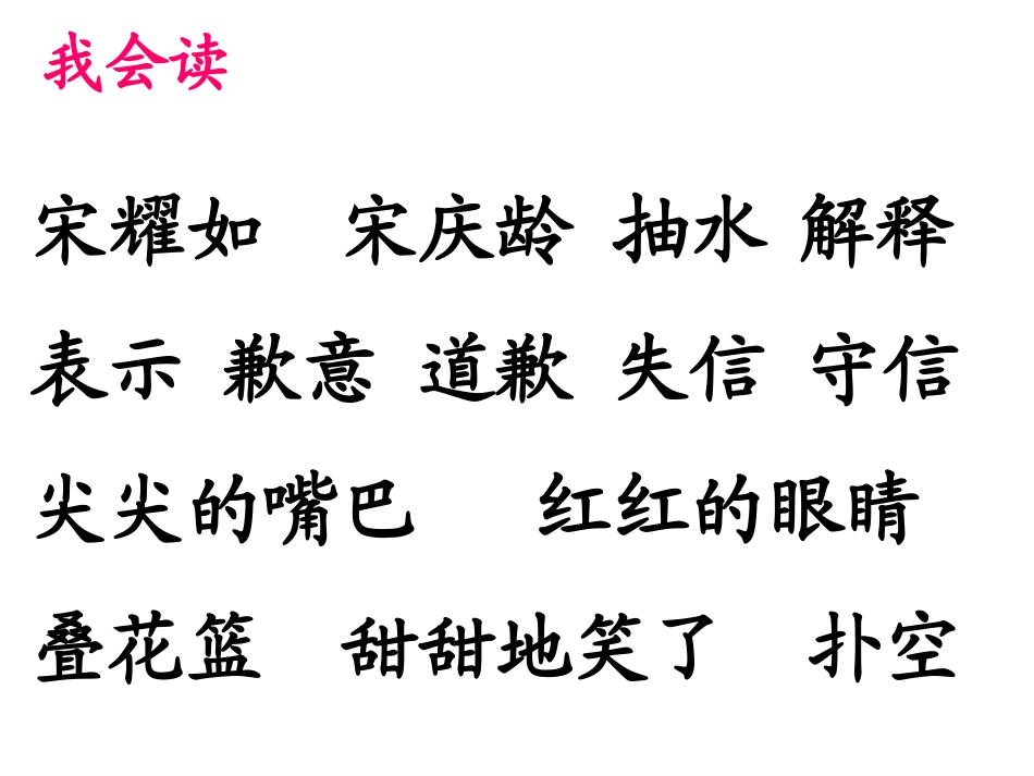 三年级上语文课件-我不能失信-人教版_第3页