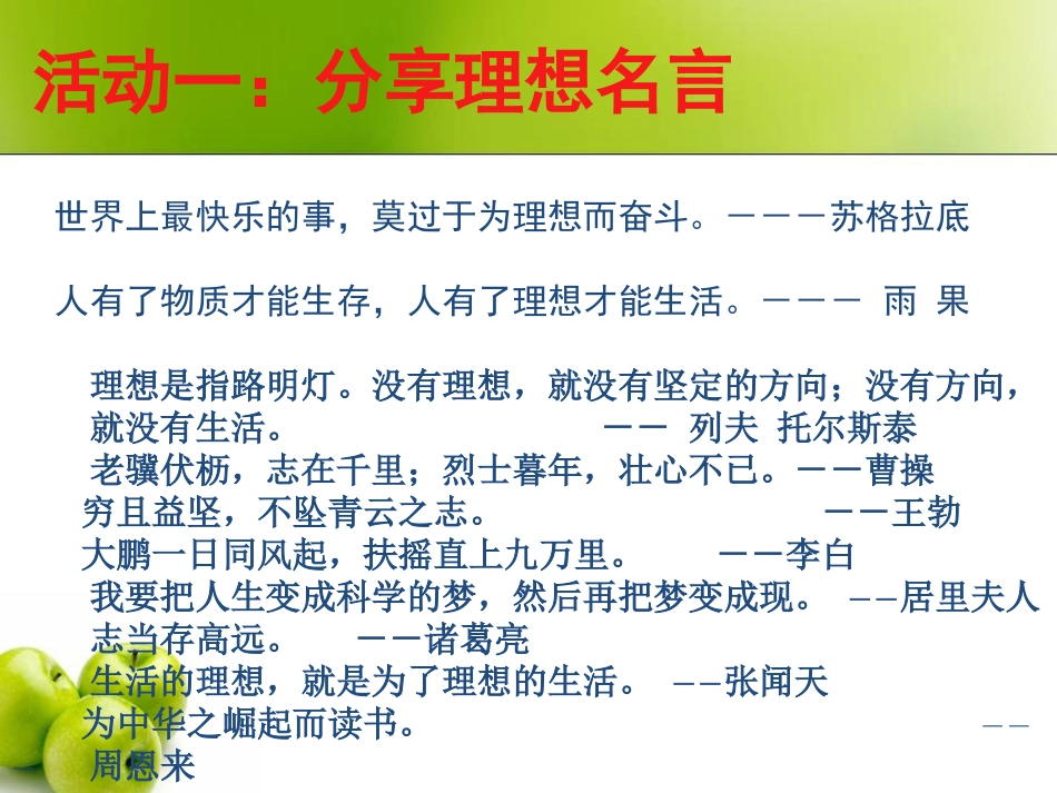 湘教版九年级第四单元第一节第一框多彩的个人理想（共15张PPT）_第3页