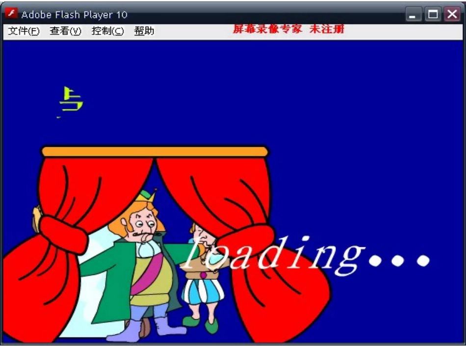 人教新课标版初中七上《皇帝的新装》课件_第1页