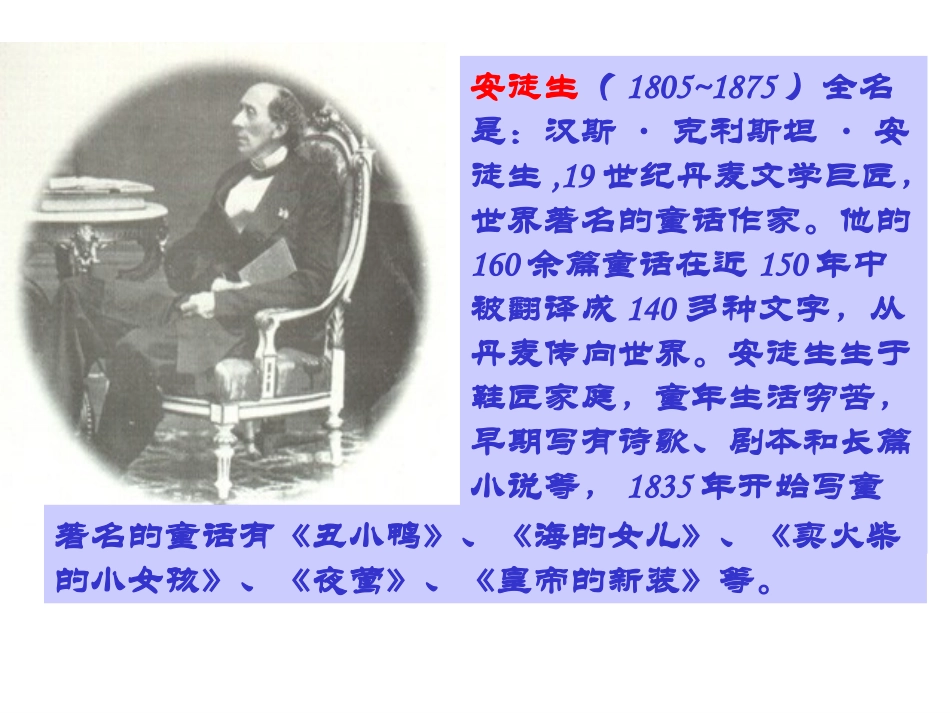 人教新课标版初中七上《皇帝的新装》课件_第3页