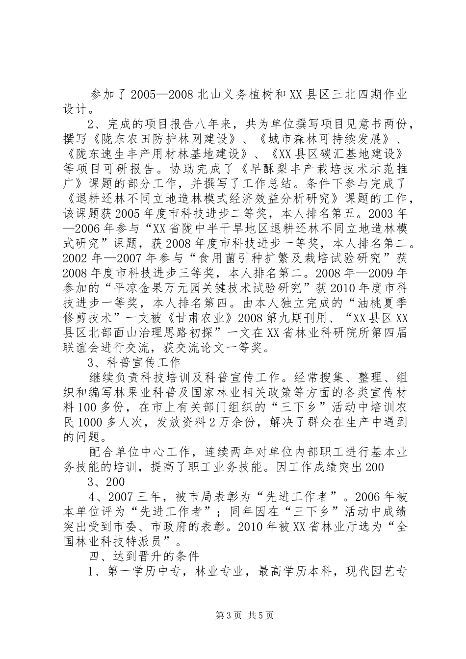 述职报告评高工_第3页