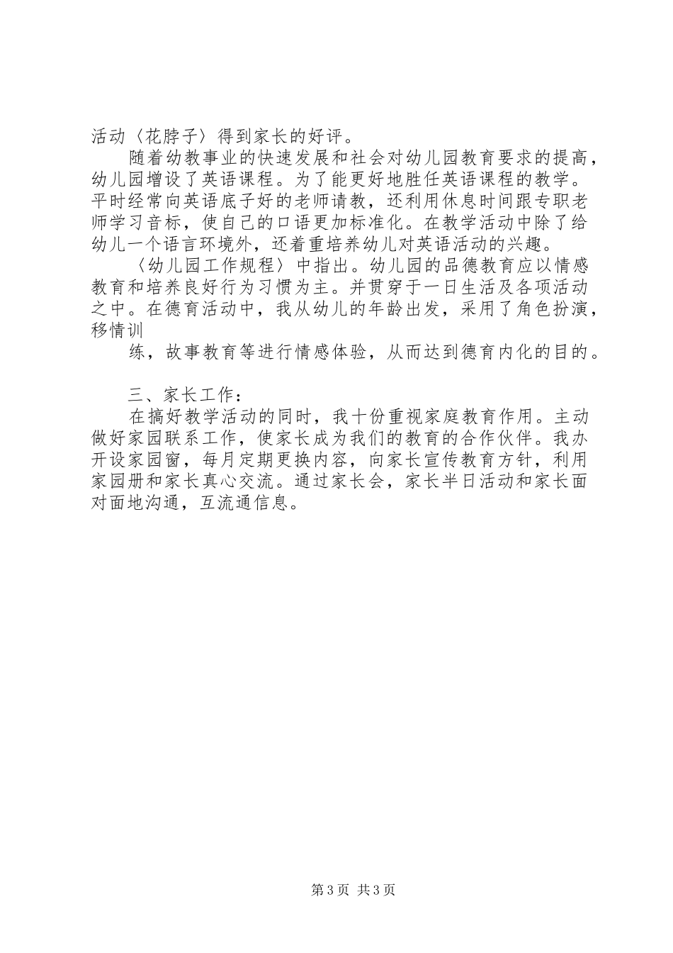 述职报告的写法述职报告的写法述职报告的格式写法_第3页