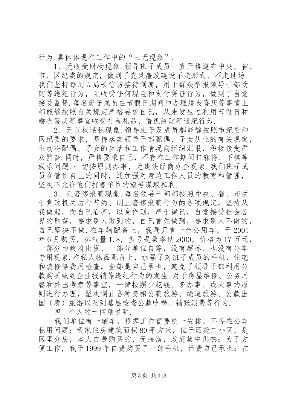 述职报告廉洁自律_第3页