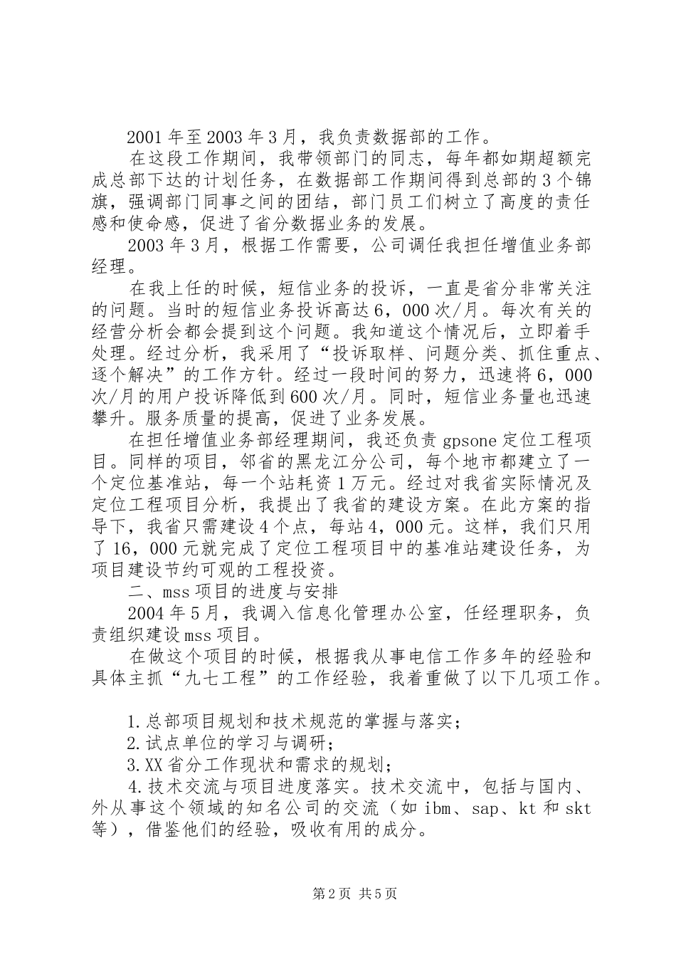 联通管理述职报告_第2页