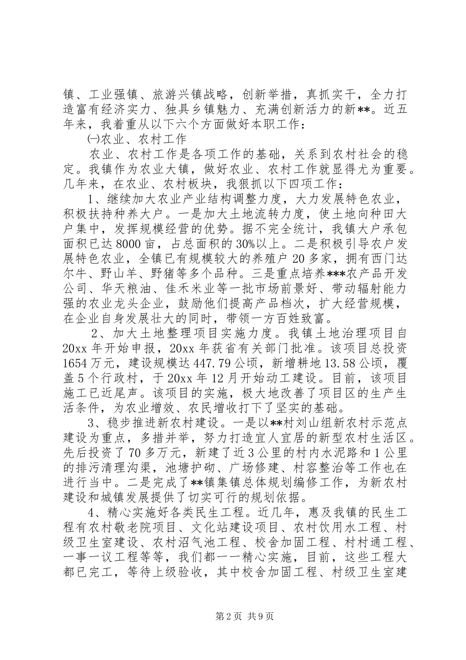 述职报告：乡镇党委书记述职报告_第2页