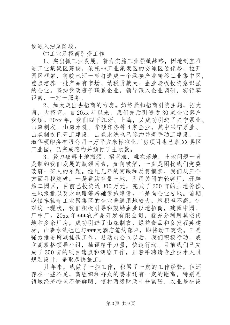 述职报告：乡镇党委书记述职报告_第3页