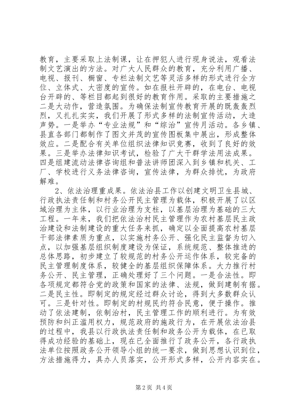 述职报告－司法局副局长_第2页