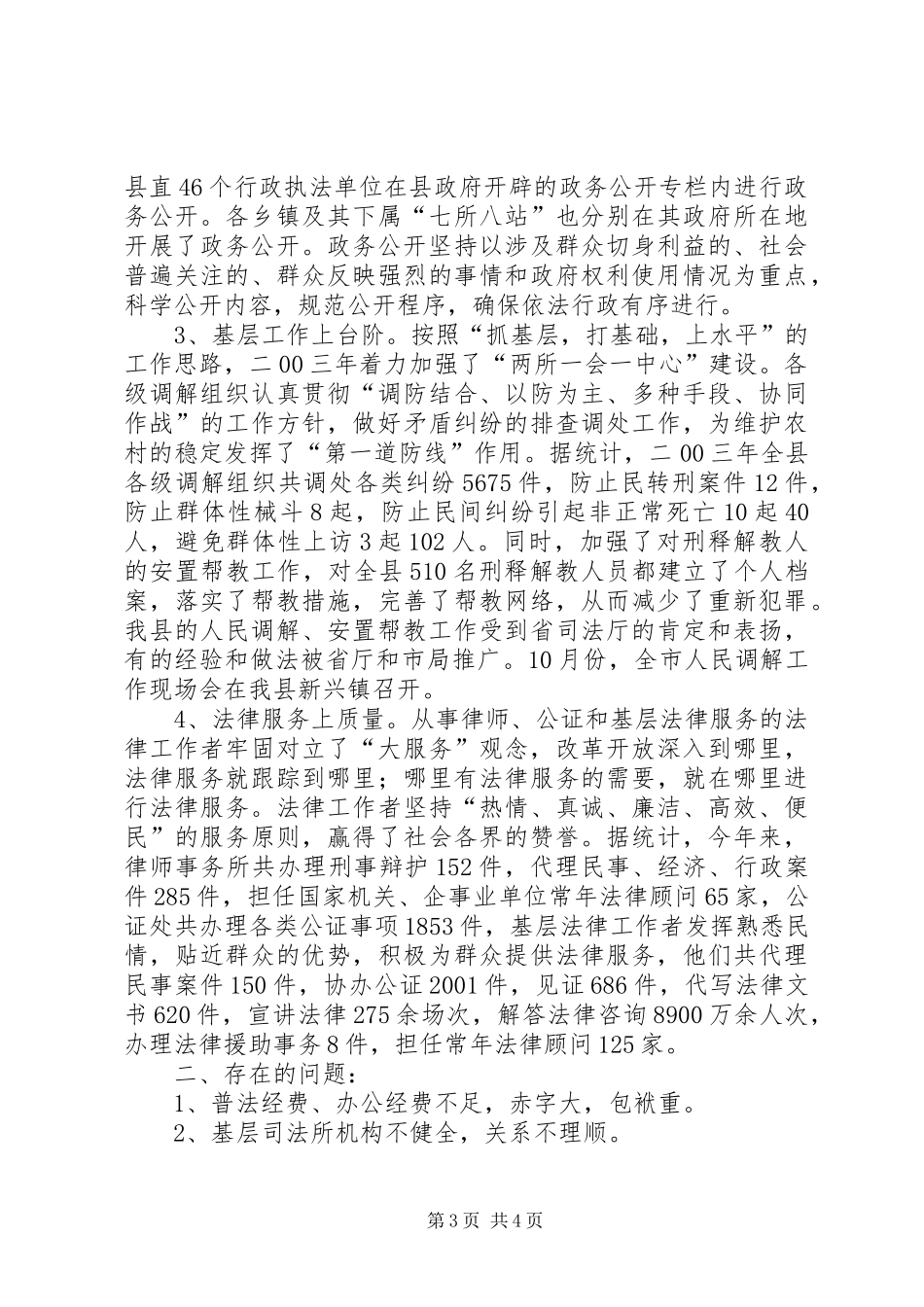 述职报告－司法局副局长_第3页