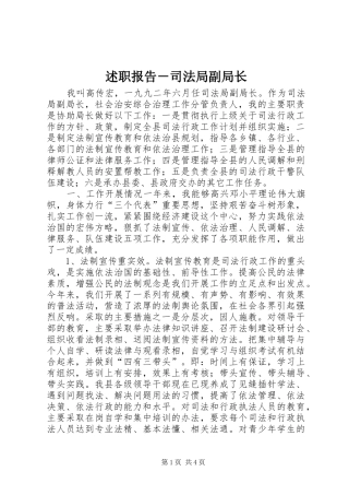 述职报告－司法局副局长