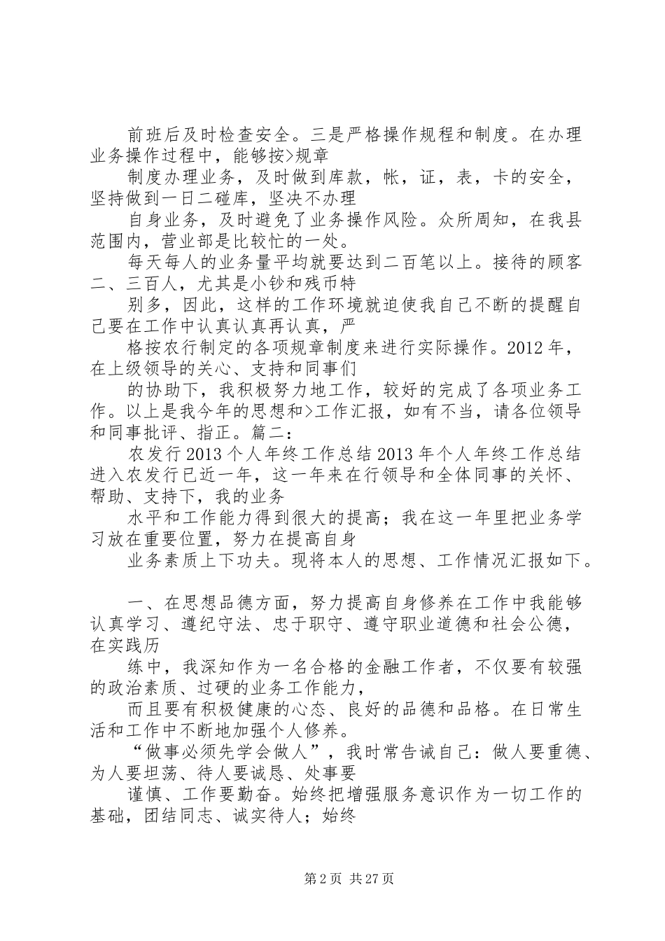 农发行XX年度述职报告_第2页