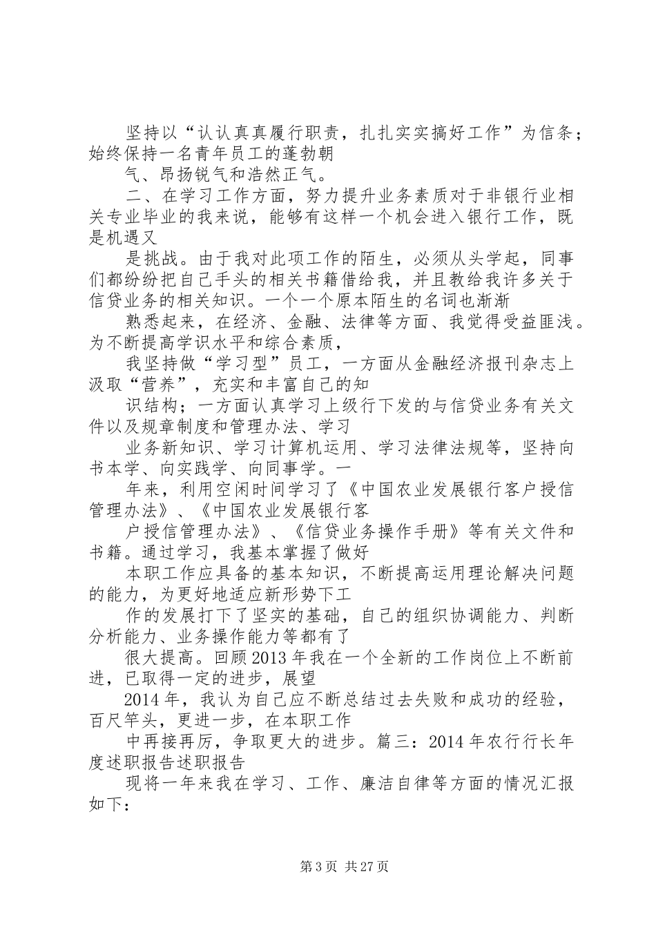 农发行XX年度述职报告_第3页