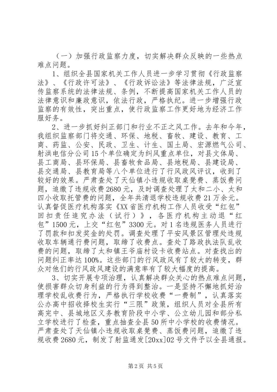 述职评议整改报告_第2页