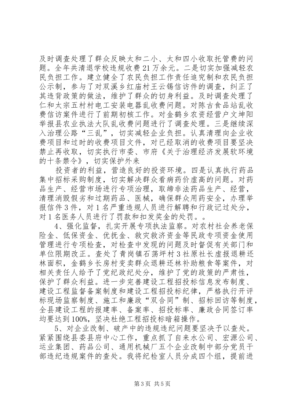 述职评议整改报告_第3页
