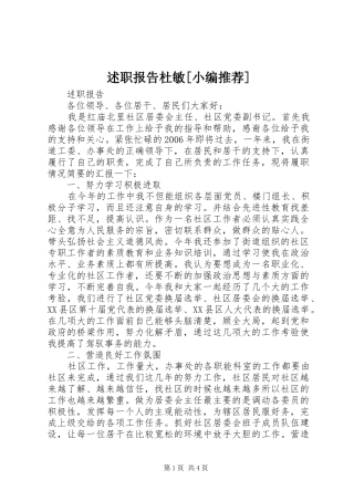 述职报告杜敏[小编推荐]