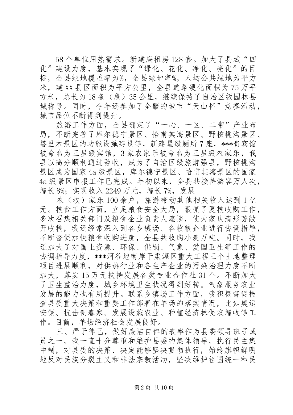 农办主任述职述廉报告_第2页