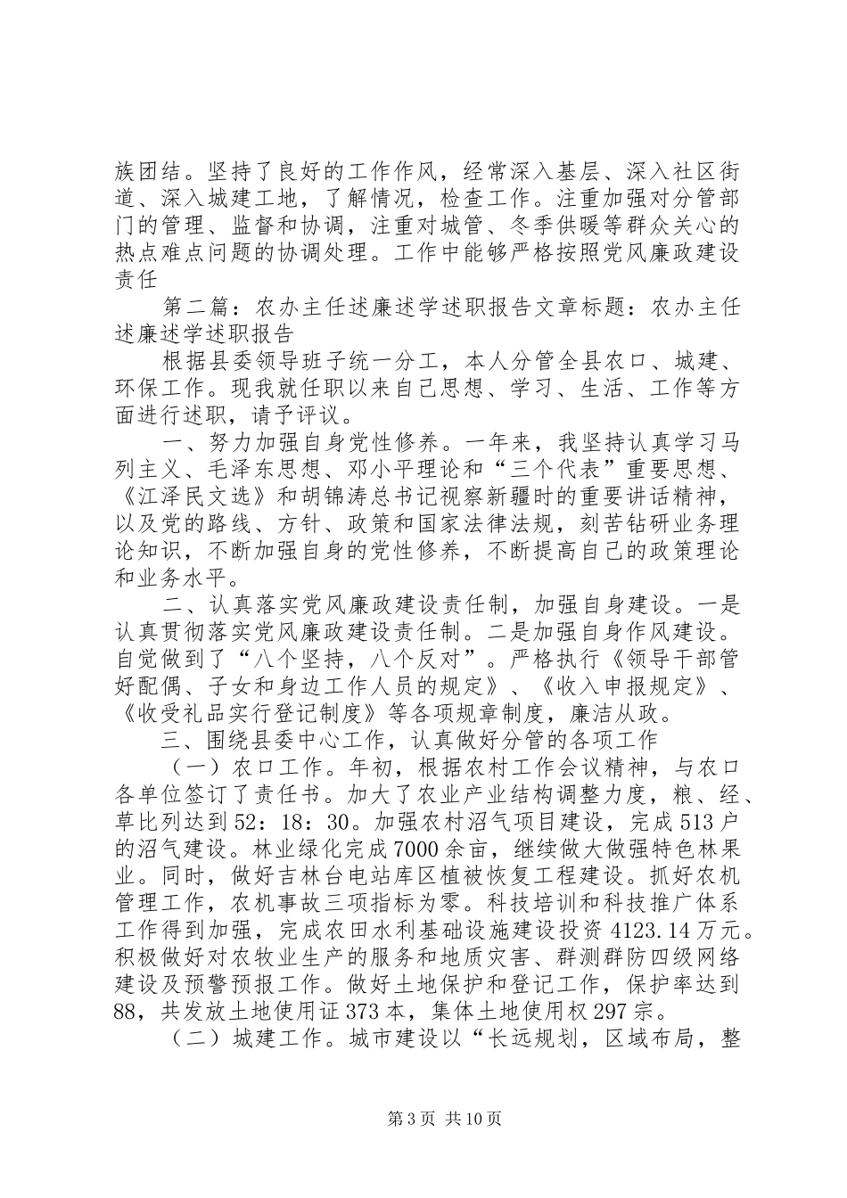 农办主任述职述廉报告_第3页