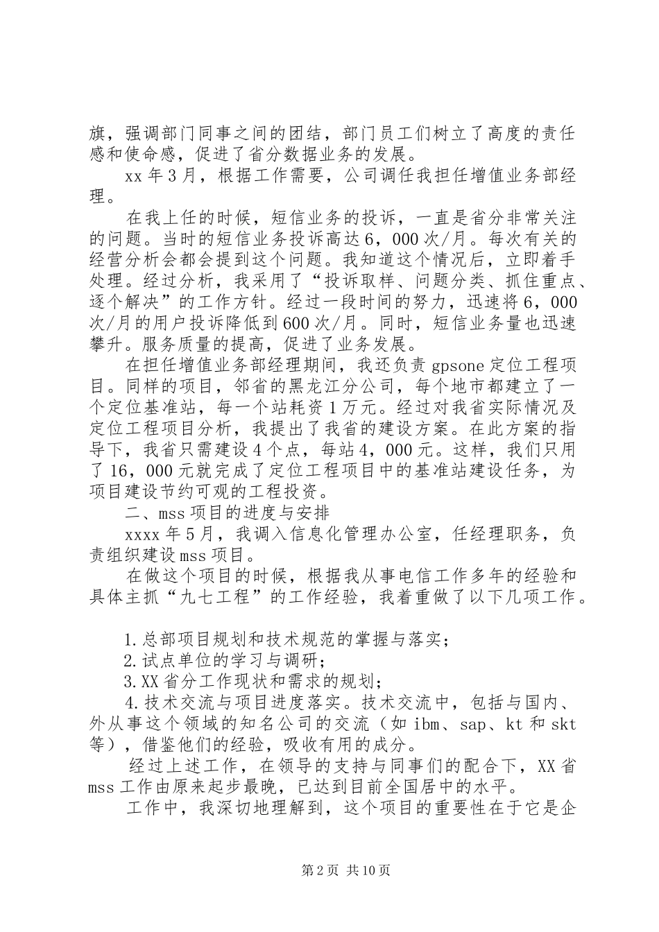 联通述职报告3篇_第2页