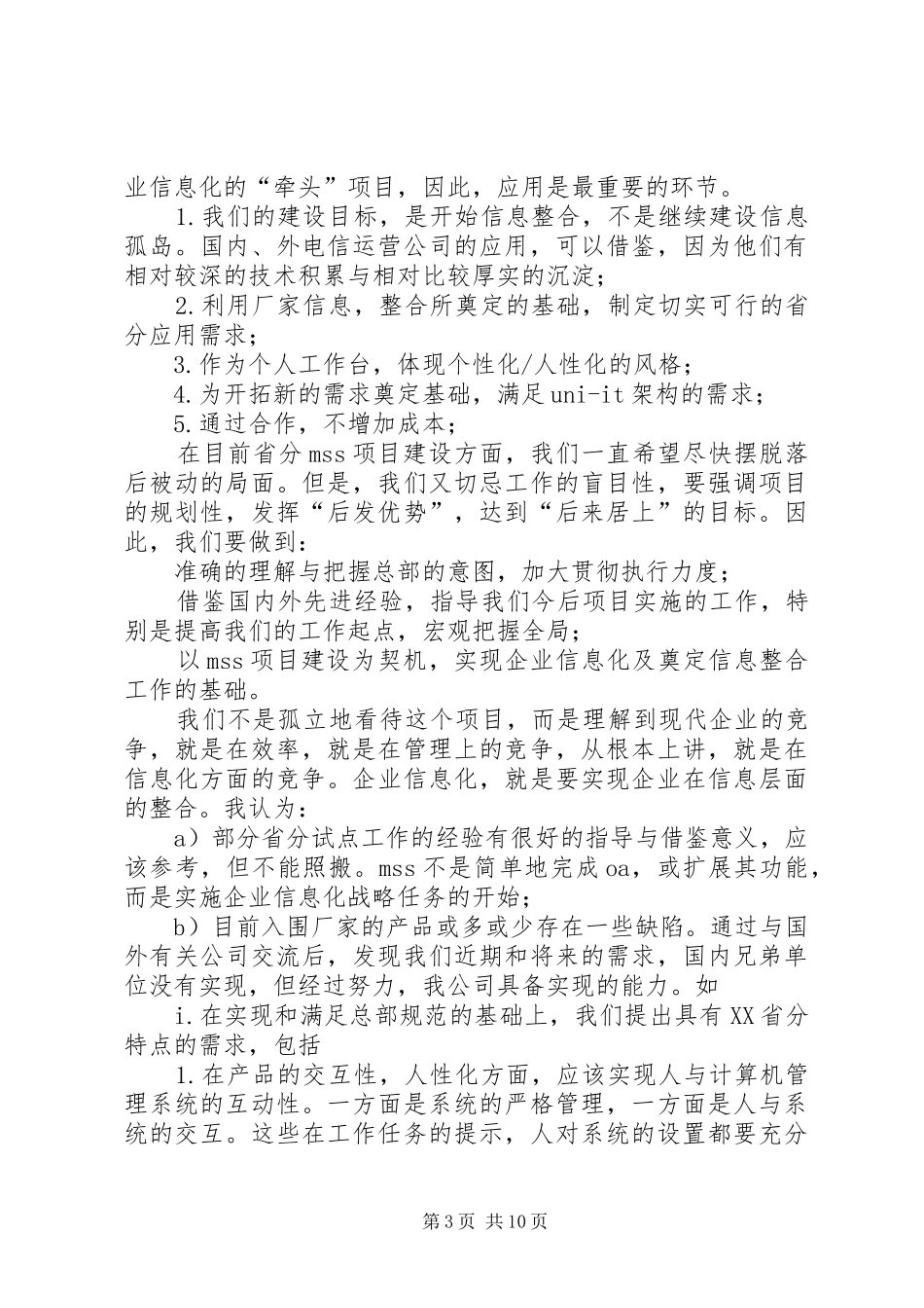 联通述职报告3篇_第3页