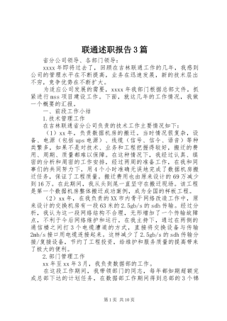 联通述职报告3篇