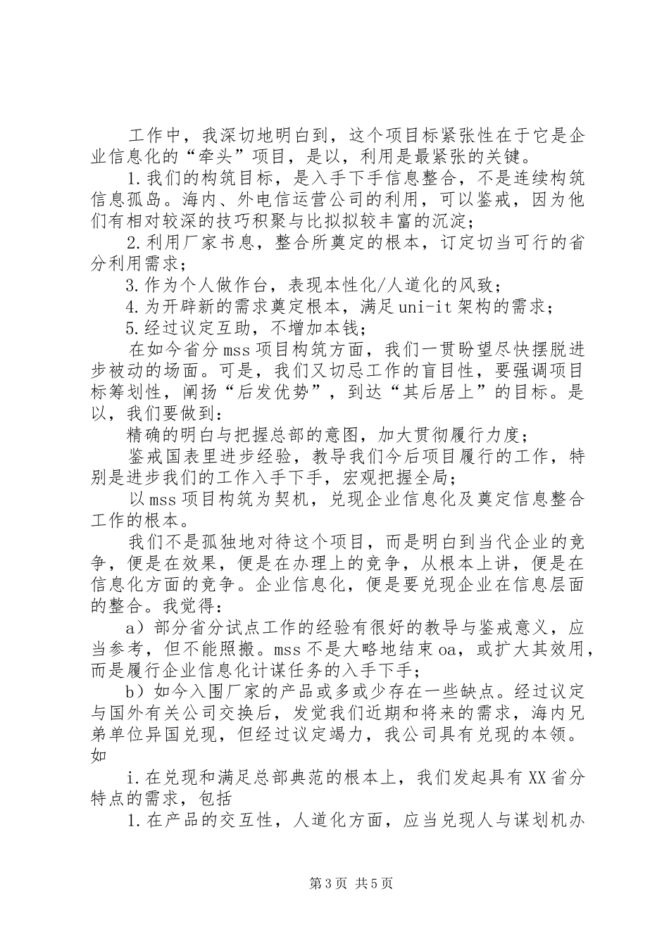 联通述职报告范文_第3页