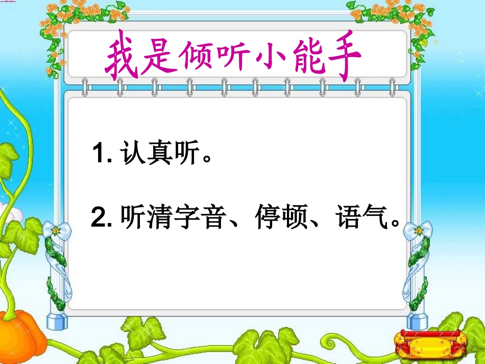 语文A版第二册《25皮皮和汪汪》_第3页