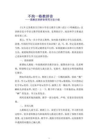 不拘一格教拼音