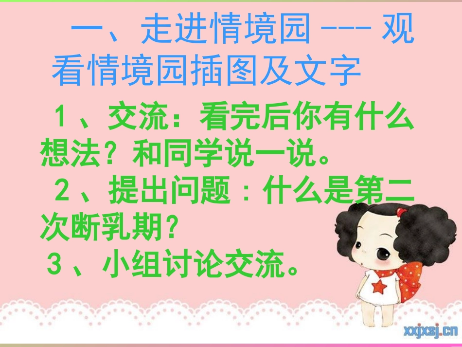 平稳度过第二次断乳期_第2页