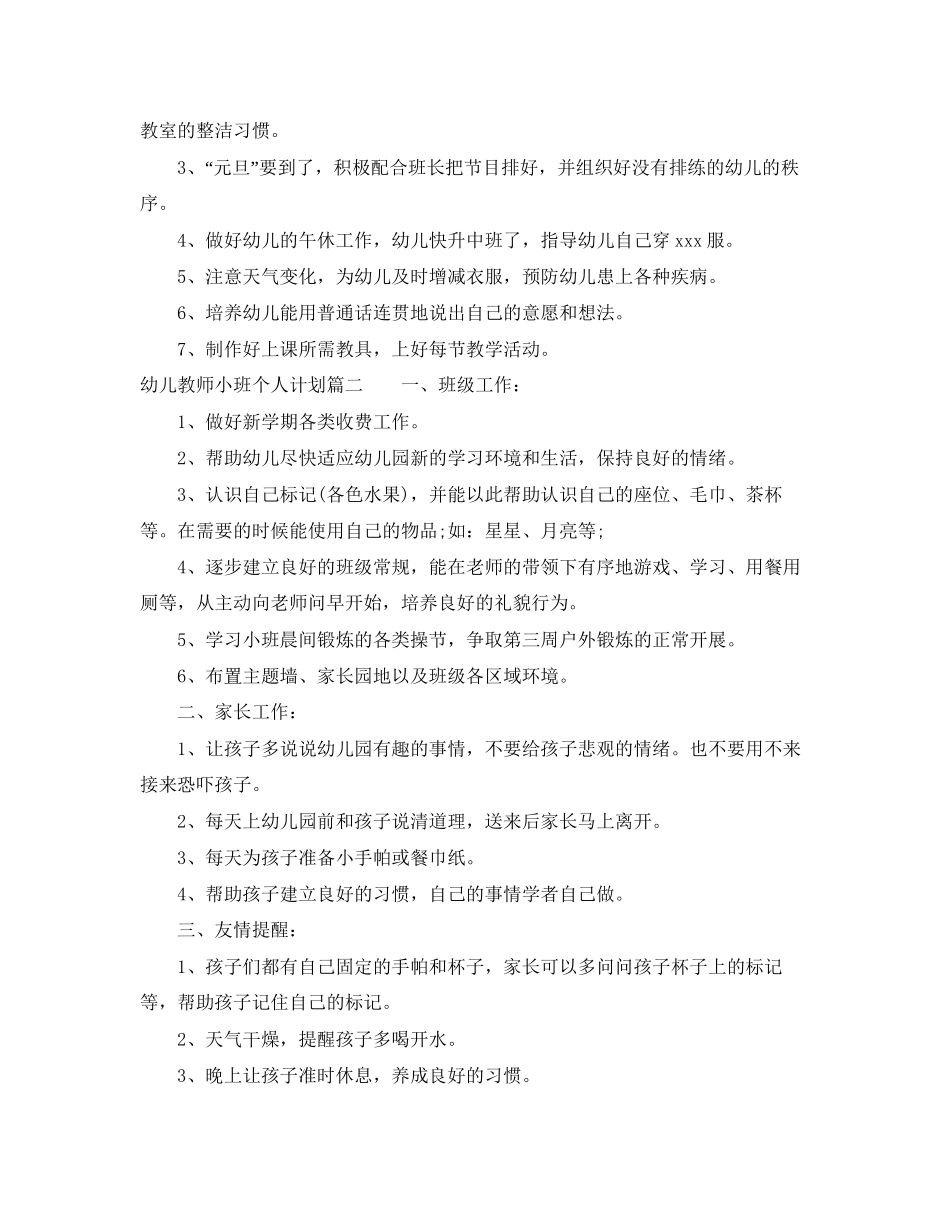 幼儿教师小班个人计划_第2页