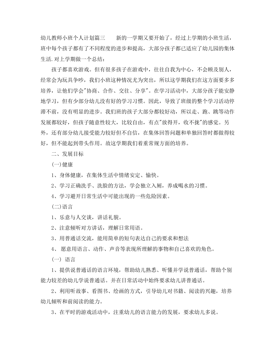 幼儿教师小班个人计划_第3页