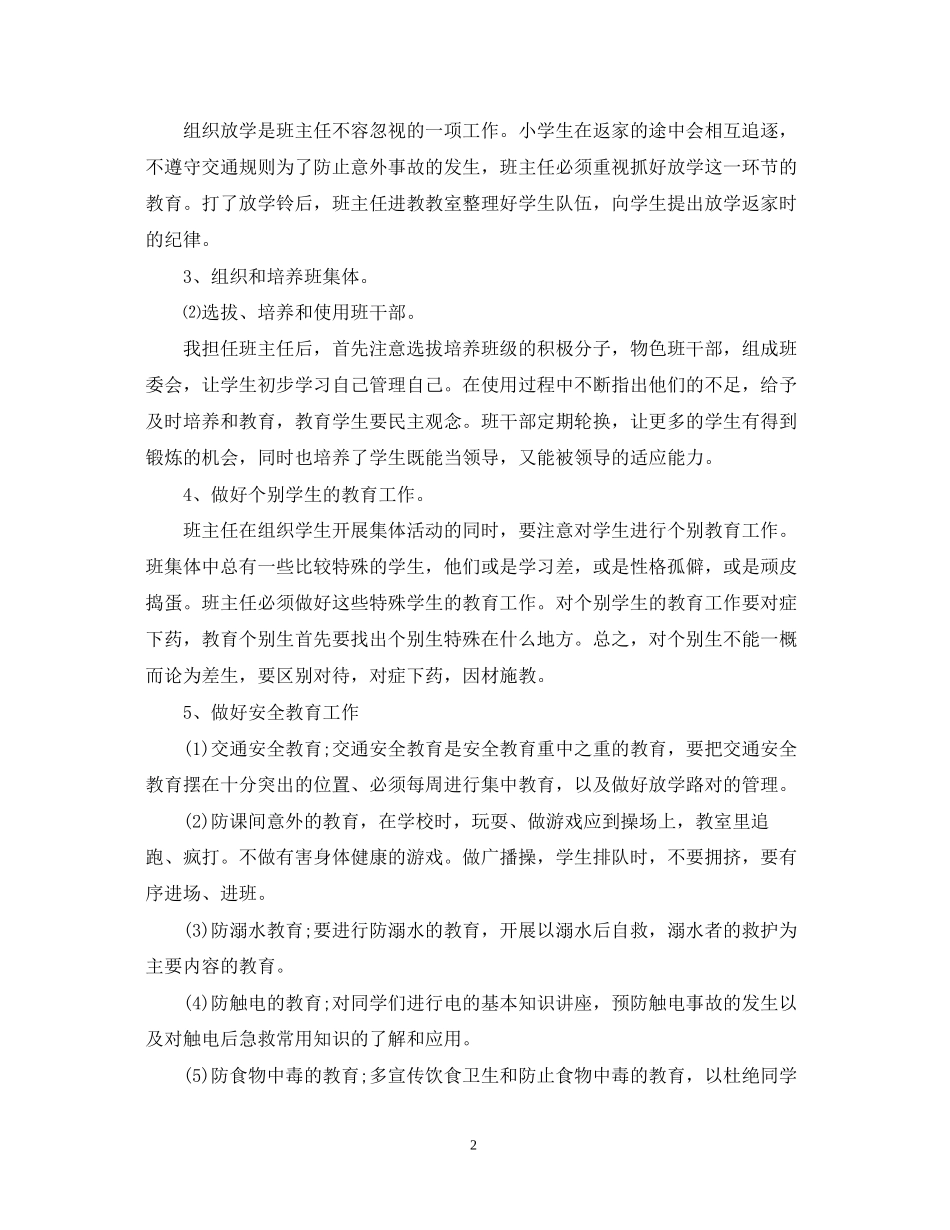 秋季小学四年级班主任计划范文_第2页