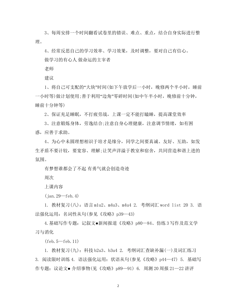 新学期个人学习计划表2_第2页