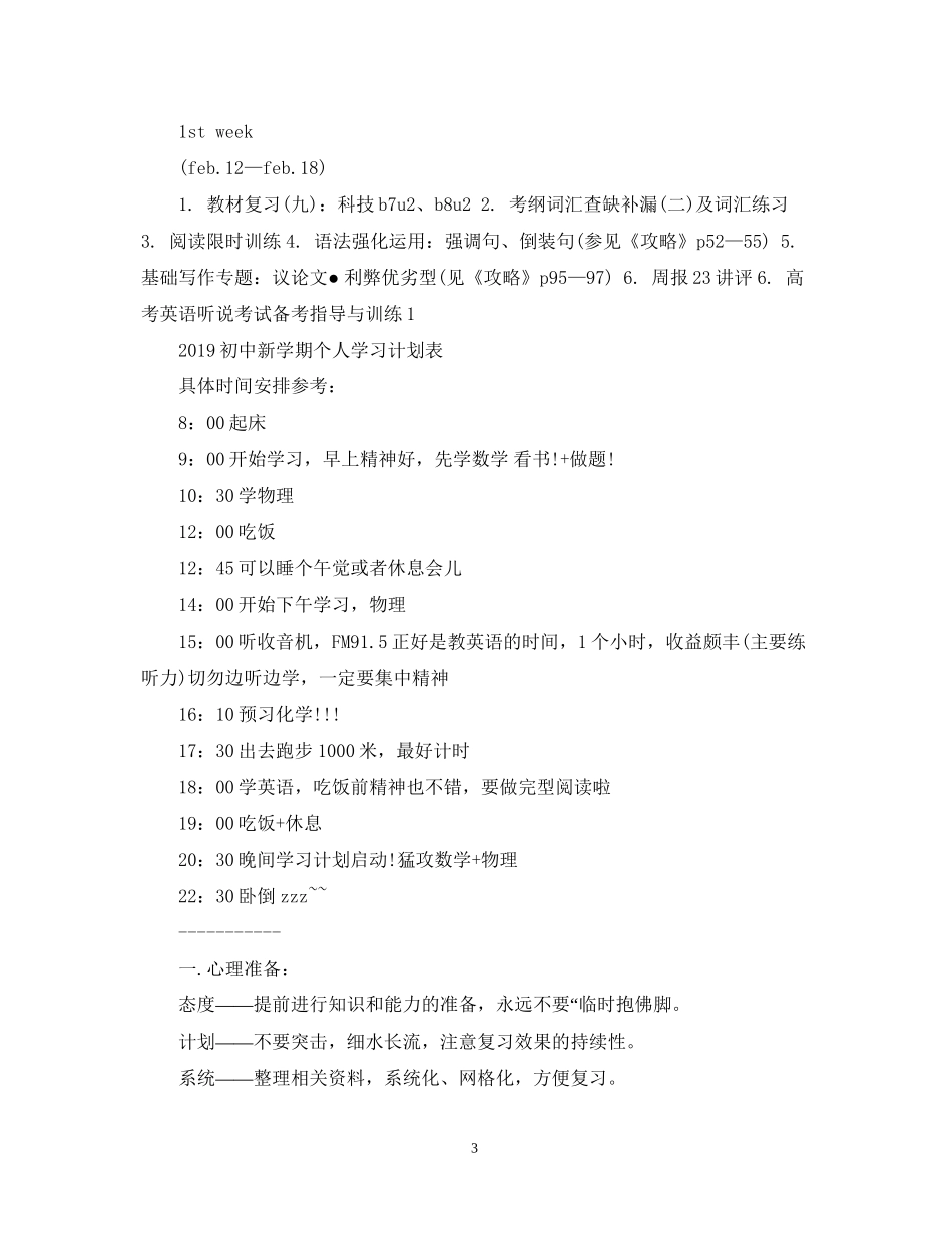 新学期个人学习计划表2_第3页