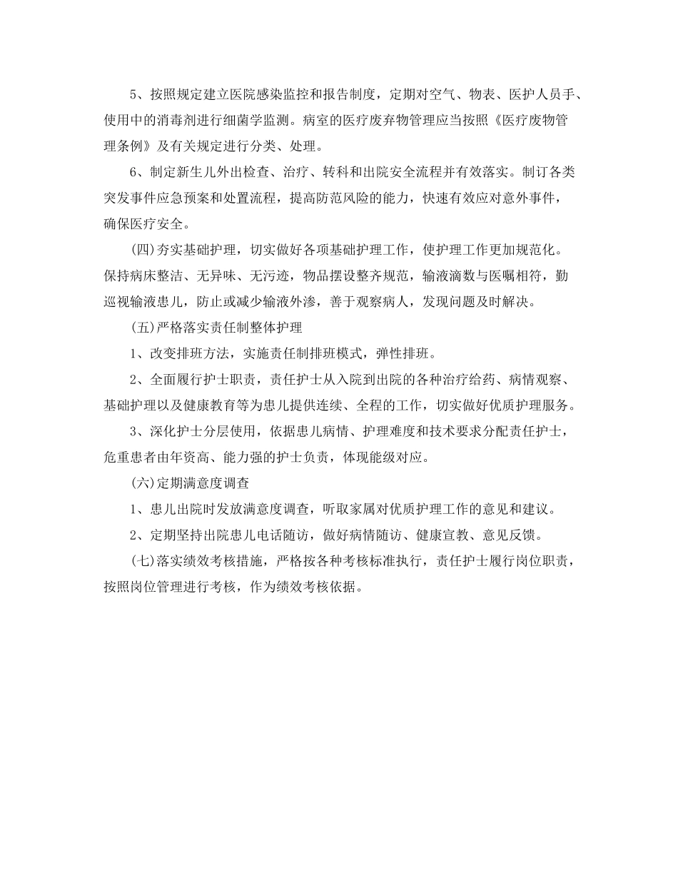 2020年儿科护理工作计划表格模板_第2页