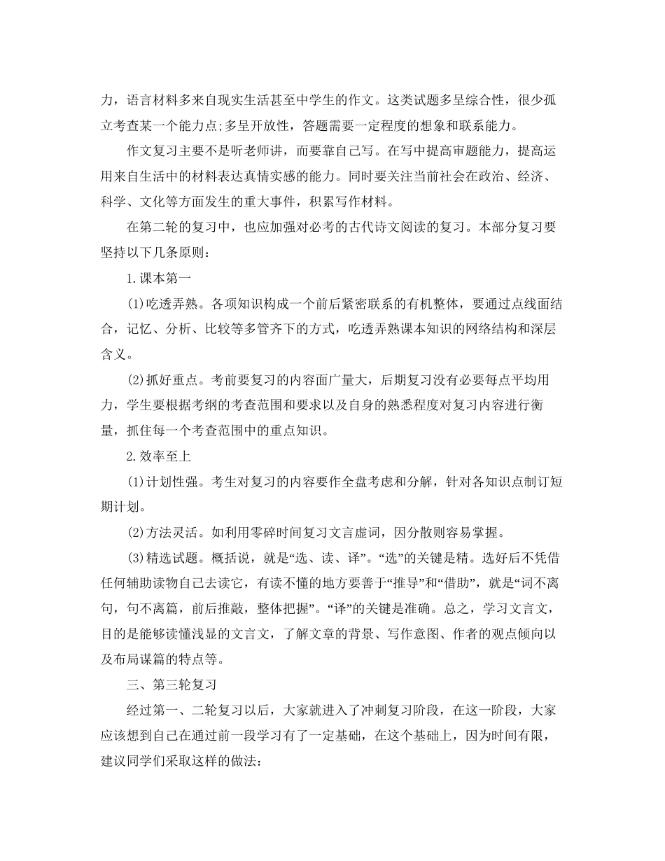 高三语文学习计划优秀范文_第2页