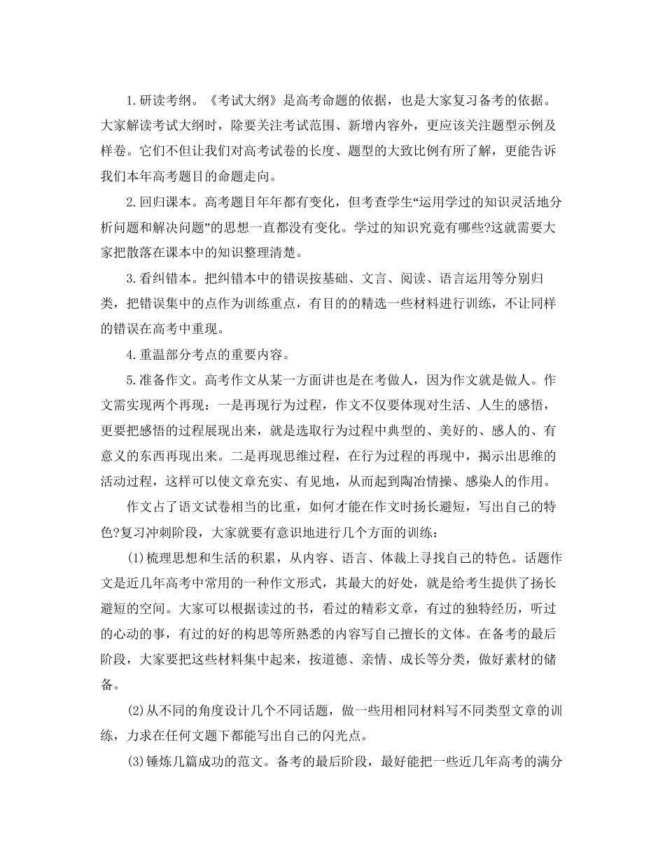 高三语文学习计划优秀范文_第3页