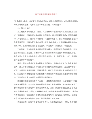 高三语文学习计划优秀范文