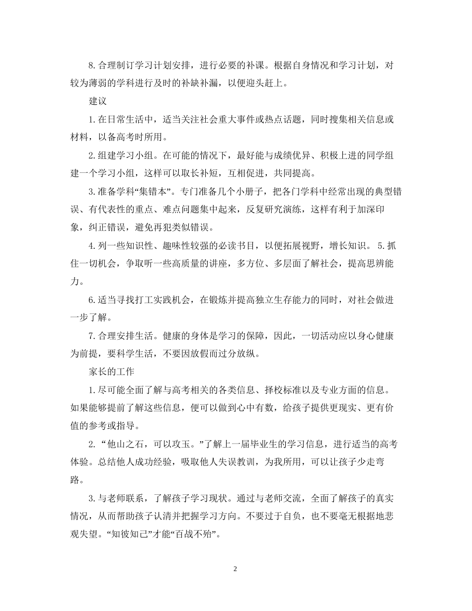 文科生暑假学习计划表_第2页