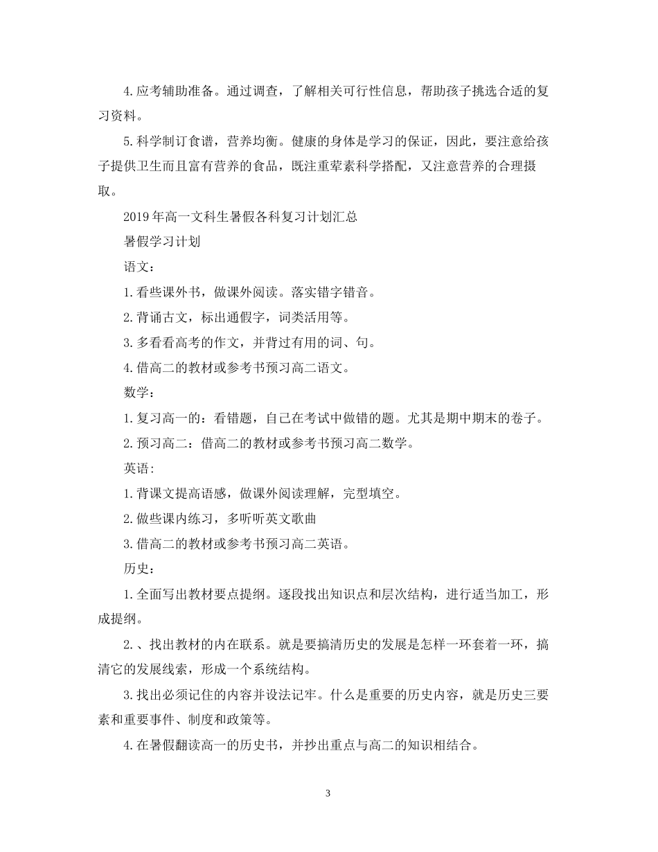 文科生暑假学习计划表_第3页