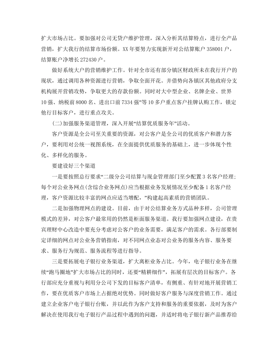 金融销售工作计划范文3_第3页