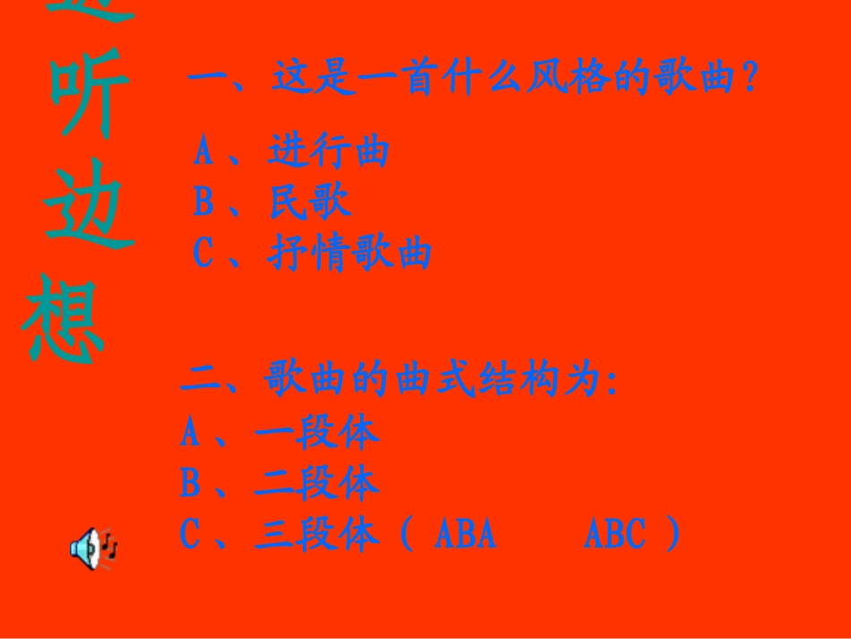 七年级《歌唱祖国》_第2页