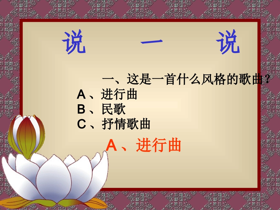 七年级《歌唱祖国》_第3页