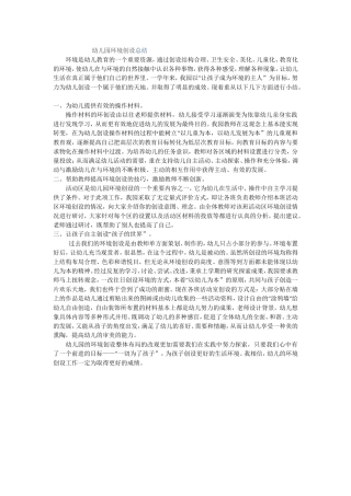 幼儿园环境创设总结