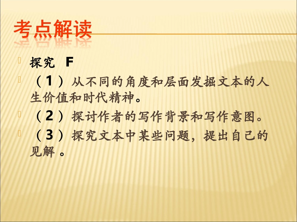 实用类文本阅读(人物传记)之探究题技巧课件_第2页