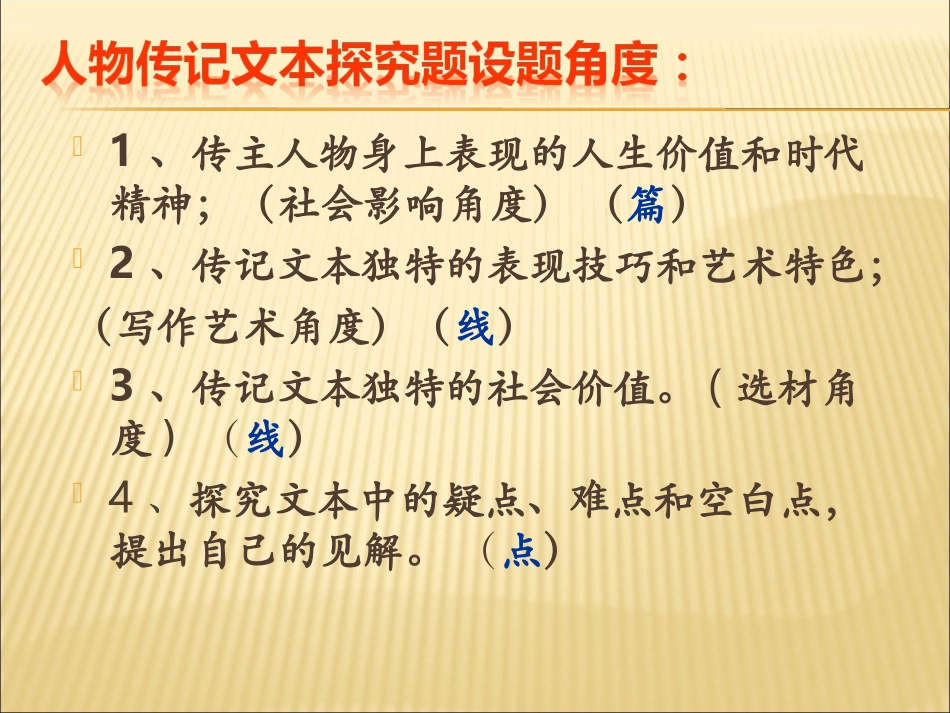 实用类文本阅读(人物传记)之探究题技巧课件_第3页