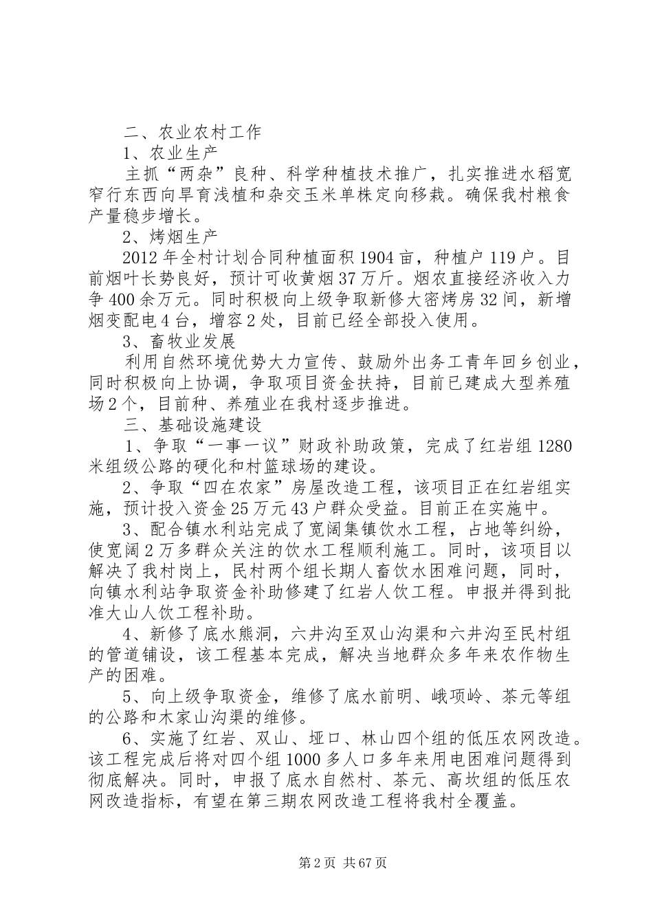 述职报告王国权_第2页