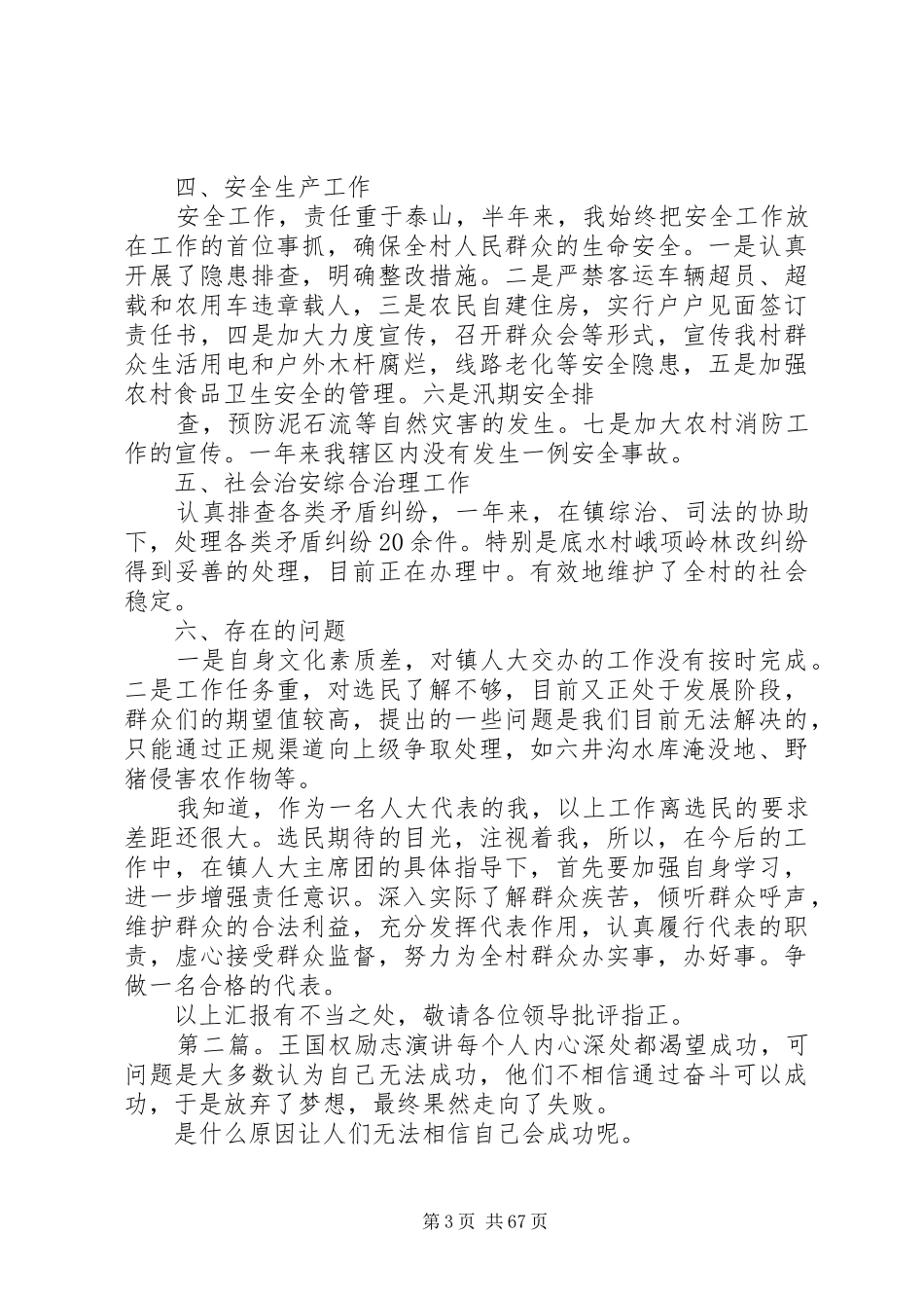 述职报告王国权_第3页