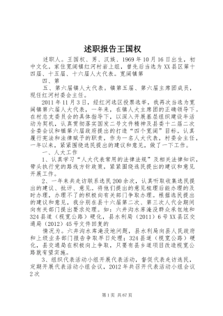 述职报告王国权
