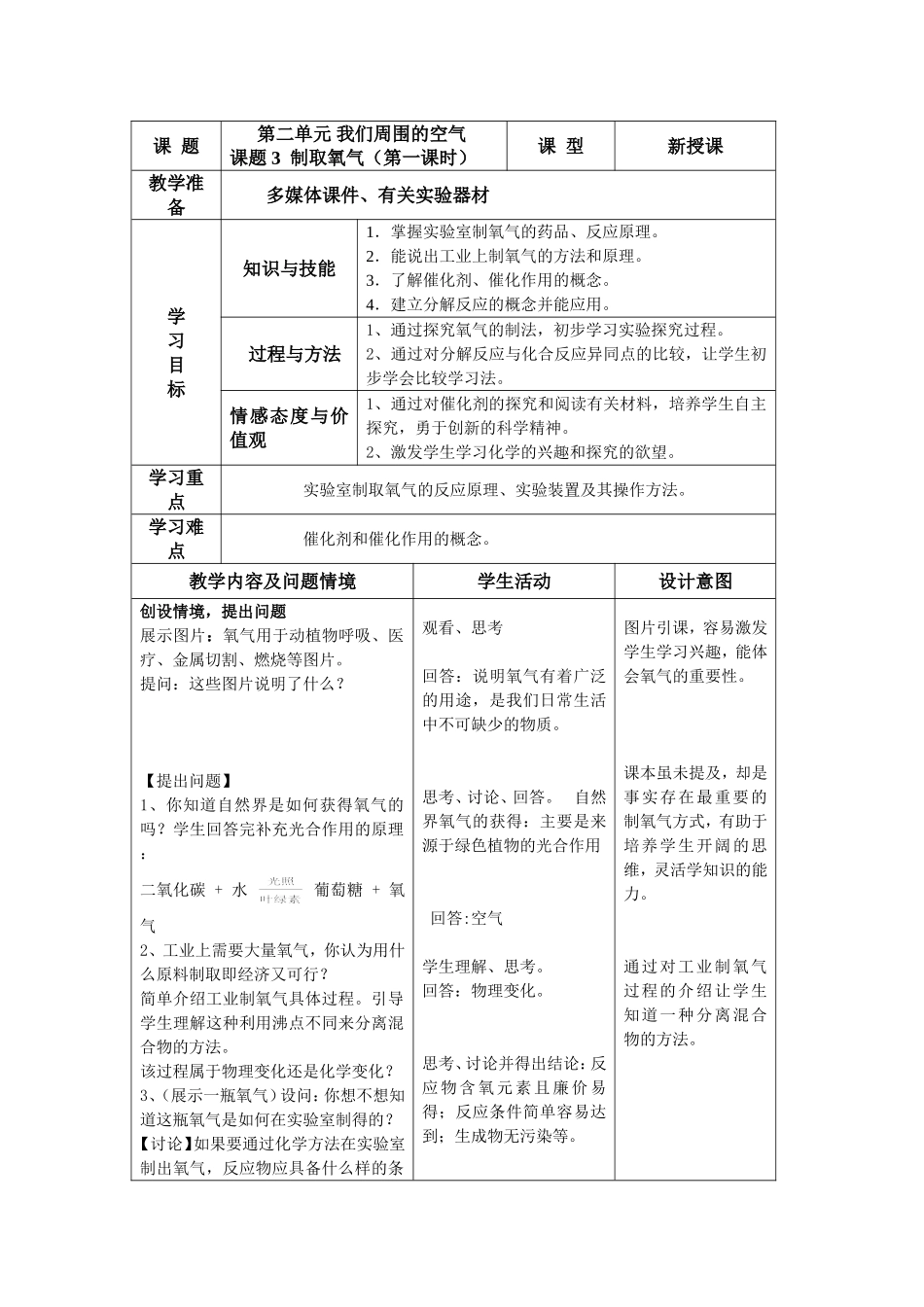 课题3制取氧气 (2)_第1页