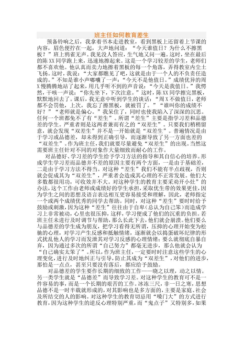 班主任如何教育差生_第1页