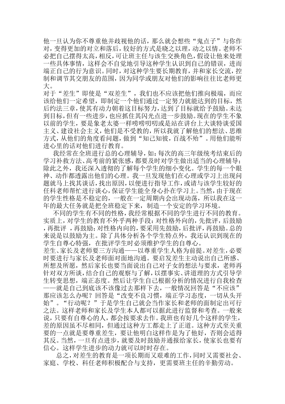 班主任如何教育差生_第2页